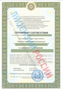 Сертификат соответствия СТО-3-2018 Уссурийск Свидетельство РКОпп